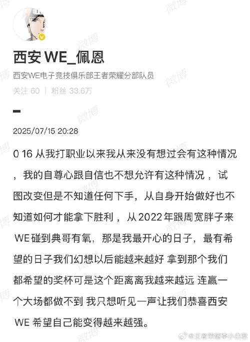 大场5连败！WE官博赛后发文：还是没能做到，又让大家失望了